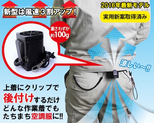 Sokai Jet Clothes Cooling Fan | Japan Trend Shop