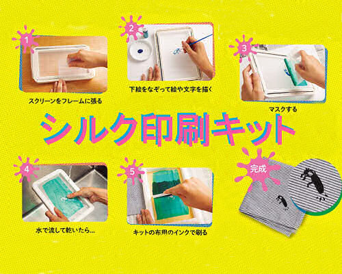 Otona no Kagaku Silk Printing Kit | Japan Trend Shop